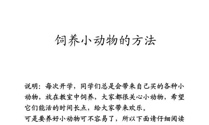 纳塔柔毛鼠的饲养秘籍（打造一个健康快乐的小毛球生活空间）