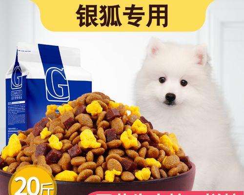 如何让你的宠物银狐犬拥有美丽的毛发（美毛从饮食开始，一份详细的饮食指南）