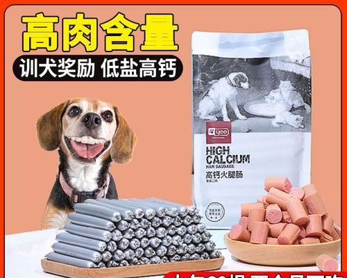 如何为你的比格犬挑选最适合的零食？（让你的宠物在零食选择中更加健康）