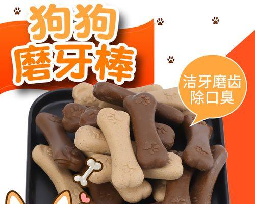 狗狗磨牙棒，宠物健康的（以狗狗磨牙棒用什么好为例）