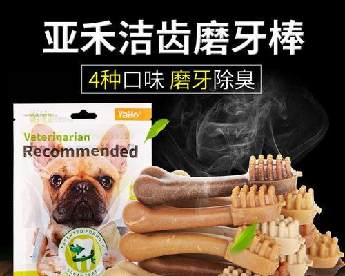 狗狗磨牙棒的重要性（让你的宠物拥有健康的口腔）