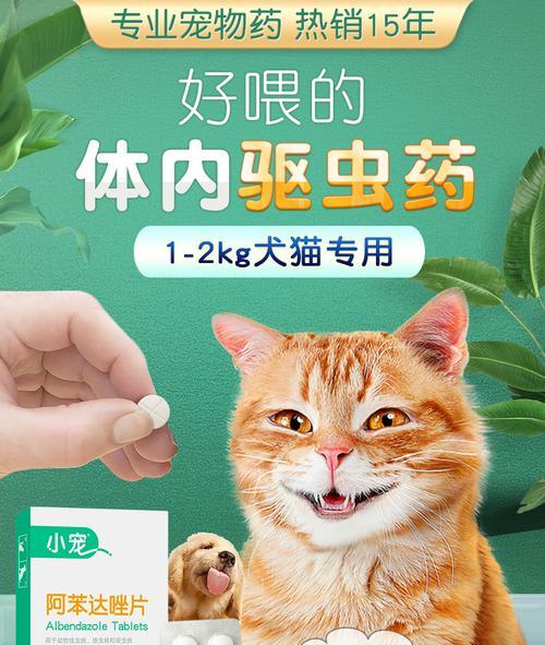 猫咪打虫药选哪种好（选择适合宠物的打虫药）