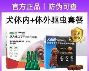 以犬心保体内驱虫（宠物驱虫从心开始）