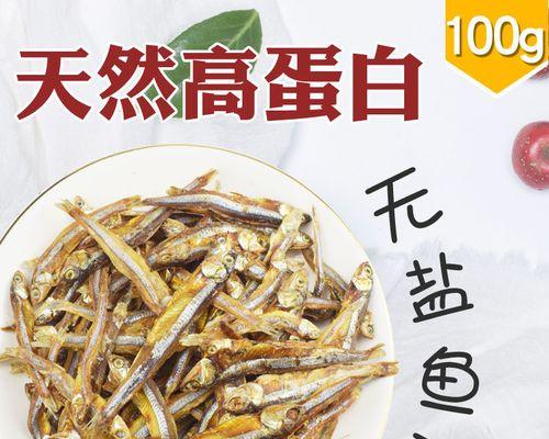 猫咪健康食谱——油炸小鱼干（以宠物为主）