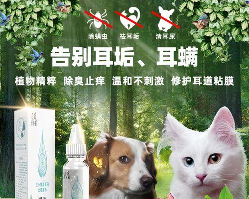 解决猫咪耳炎的最佳药品（一份宠物爱好者必备的药物清单）