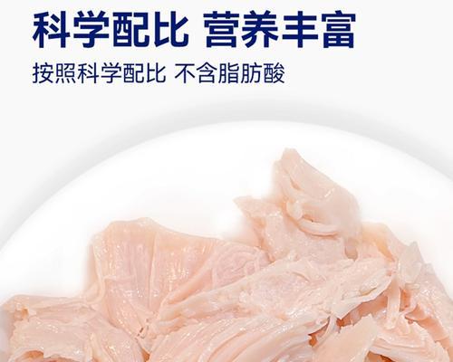 《猫咪卡乐鸡胸肉——宠物的口感之选》（以猫咪卡乐鸡胸肉为主食的喵星人们更加健康快乐）