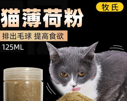 猫咪第一次吸薄荷的反应（探究猫咪对薄荷的喜爱和影响）