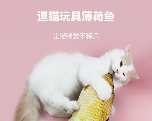 猫咪与薄荷（探究猫咪为何如此着迷于薄荷的香气）