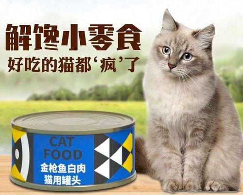 轻松打开猫咪罐头的技巧（让猫咪餐食变得更简单——从罐头打开开始）