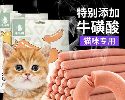 猫咪爱上火腿肠，你该如何管理（从喂养到训练）