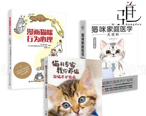 猫咪家庭医学指南（如何为你的宠物猫提供最佳的健康护理）