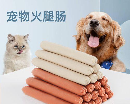 猫咪能否食用火腿肠（宠物食品安全问题的注意事项）