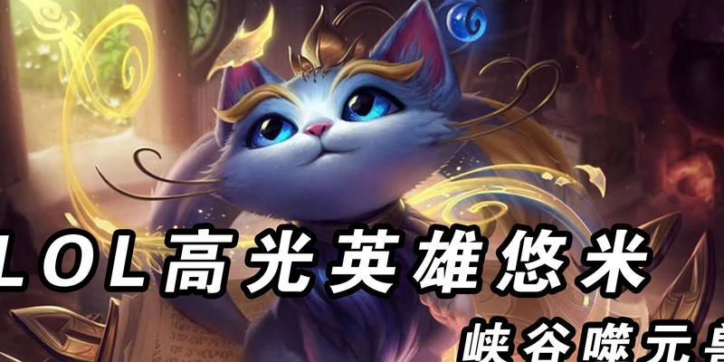 lol猫咪英雄补丁更新了什么？有哪些新变化？