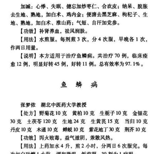 鱼鳞病如何治疗？推荐使用哪种药物？