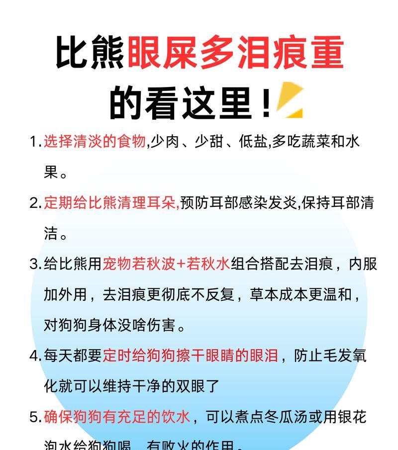 比熊眼屎粘稠怎么清理？