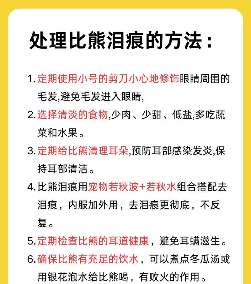 比熊眼屎粘稠如何清理？有无预防措施？