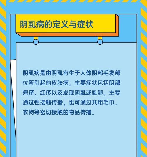 阴虱感染是否与宠物有关？怎么处理？