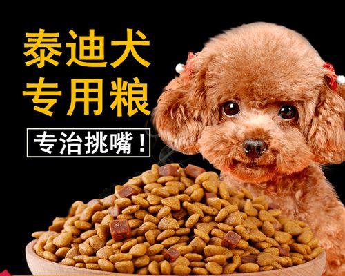 泰迪犬频繁更换狗粮有什么影响？如何正确更换狗粮？