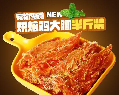 小狗的鸡肉干怎么做？自制小狗零食的步骤和注意事项是什么？