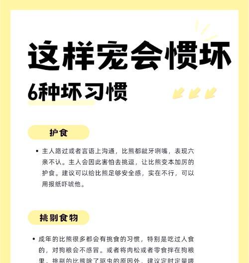 比熊新到家不吃狗粮怎么办？如何适应新环境？