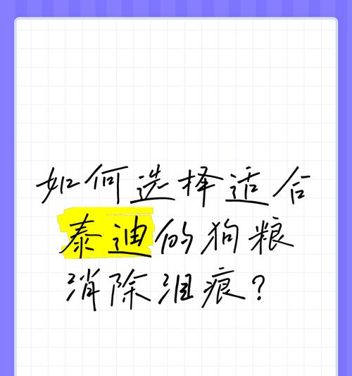 小泰迪狗粮选择的注意事项有哪些？