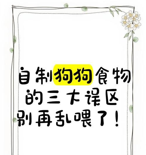 比熊多大可以开始吃自制食物？自制饮食对它有何益处？