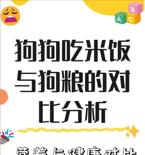 狗狗粮中掺玉米面和水的比例是多少？如何确保易消化？