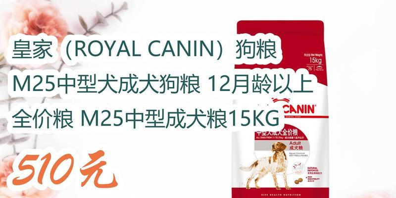 皇家狗粮4kg适合哪种体型的中型犬？喂食量应如何控制？