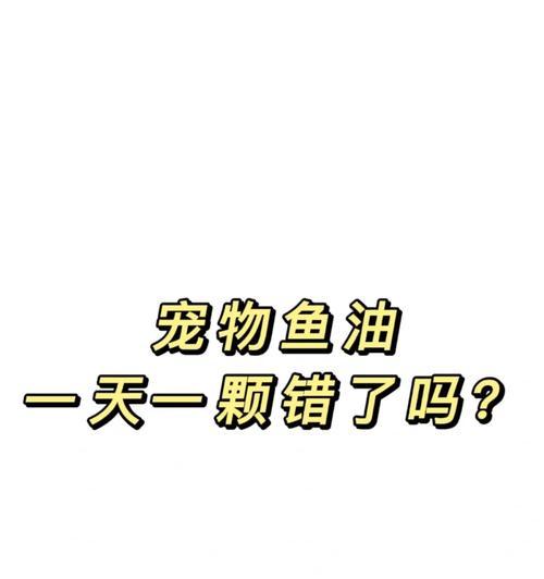 比熊专用鸡肝有什么特别之处？如何正确喂食？