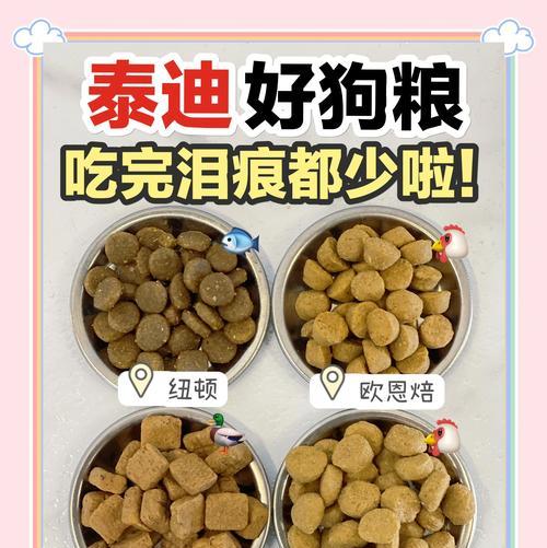 泰迪自制狗粮可以添加鸡肝吗？这样做有什么好处？