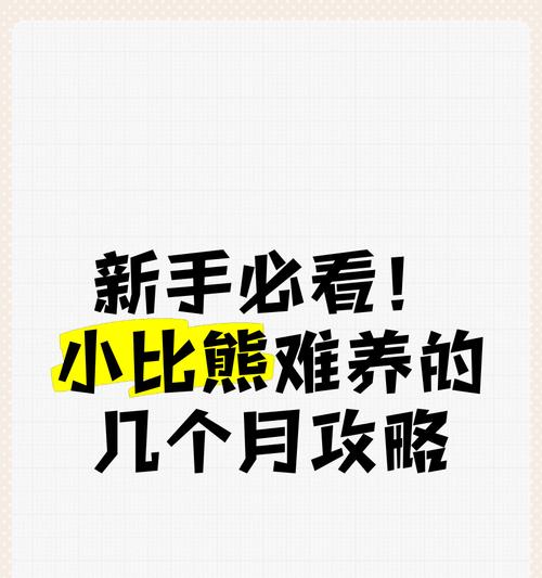 一个多月比熊喂养最佳方法是什么？