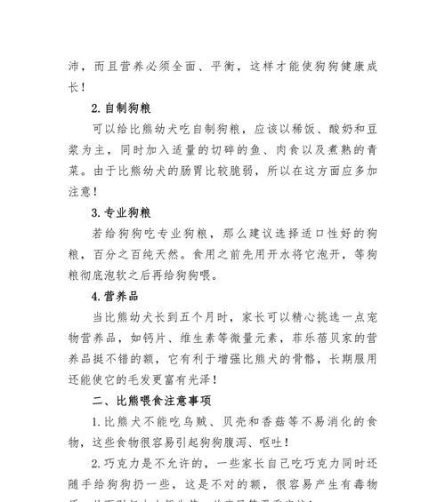 比熊犬可以长期吃水和狗粮的混合物吗？对健康有何影响？