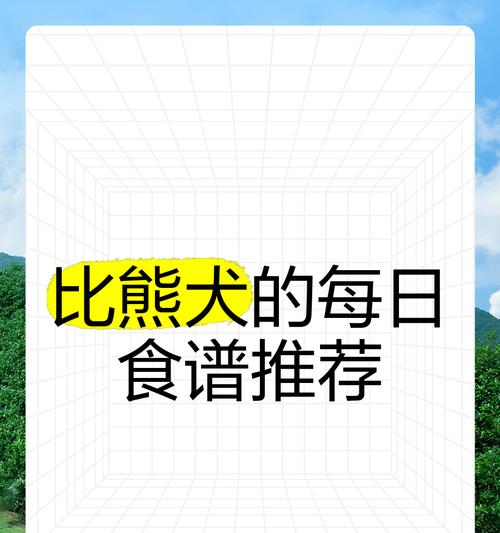 比熊能吃鸡胸肉吗？怎么做才美味又健康？