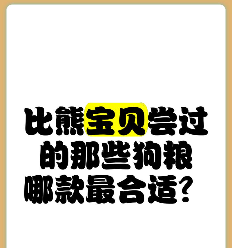 比熊幼犬换狗粮的时机？干粮的适量是多少？