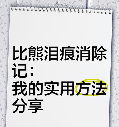 比熊犬吃鸡肉后出现泪痕怎么办？如何减少泪痕的发生？