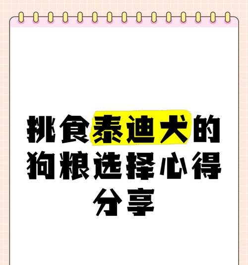 泰迪突然拒食狗粮是生病了吗？如何识别泰迪的健康问题？