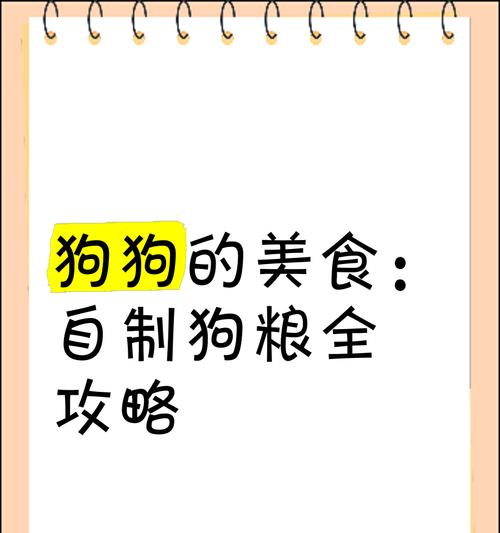 如何训练狗狗只吃狗粮不吃其他食物？