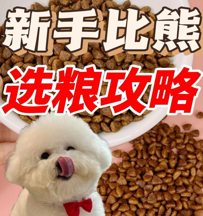 比熊幼犬换狗粮的最佳时机是什么时候？如何正确喂食？